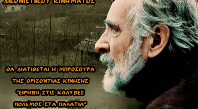 Προβολη της ταινιας Tangerines (2013) και αντιπολεμικη συζητηση