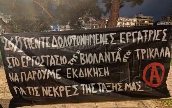 Απο την πορεια (30/1) για τις 5 δολοφονημενες εργατριες στη Βιολαντα
