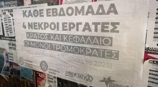 αφισοκoλληση γιγαντοαφισων / πλότερ σχετικα με τις εργοδοτικες δολοφονιες