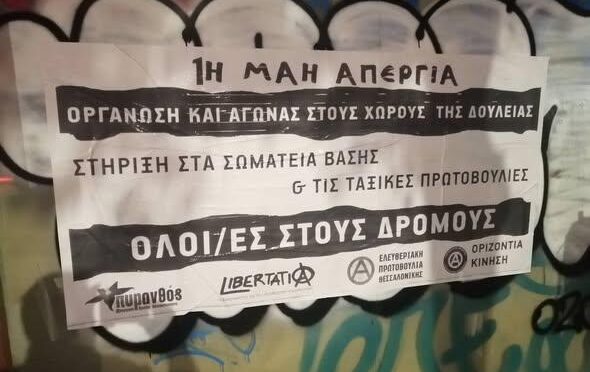 Δρασεις ενοψει της Εργατικης Πρωτομαγιας
