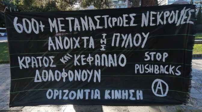 Απο την συμμετοχη μας στην πορεια για τα 3 χρονια απο το κρατικο εγκλημα στην Πυλο (Κυριακη 14/6)