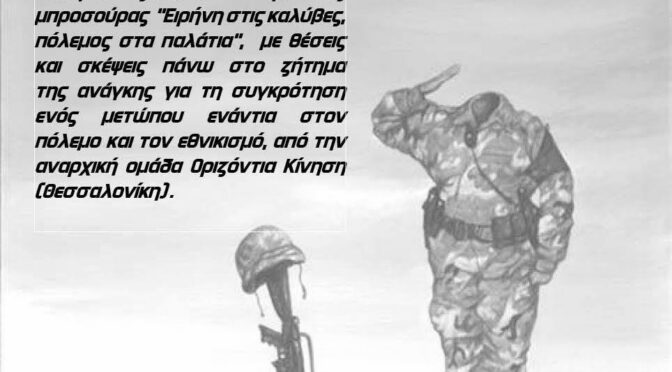 Αντιπολεμικη Εκδηλωση στα Γιαννενα (27/6)